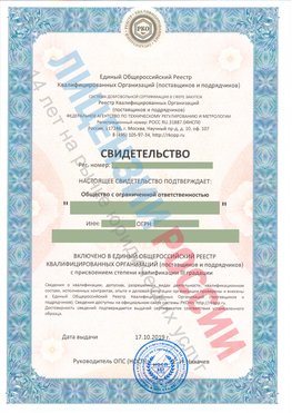 Свидетельство о включении в единый общероссийский реестр квалифицированных организаций Зима Свидетельство РКОпп